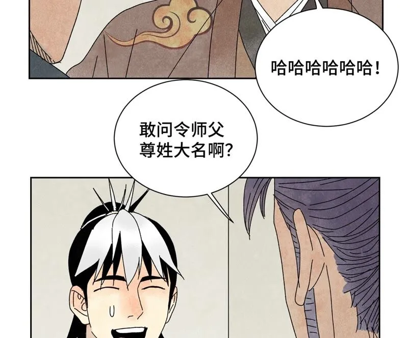 第178话 大师兄与百花节 第6页