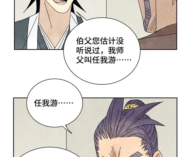 第178话 大师兄与百花节 第7页