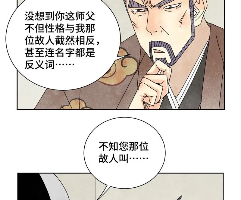 第178话 大师兄与百花节 第8页