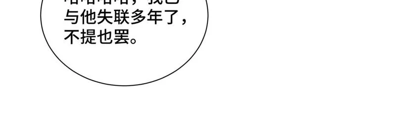 第178话 大师兄与百花节 第10页