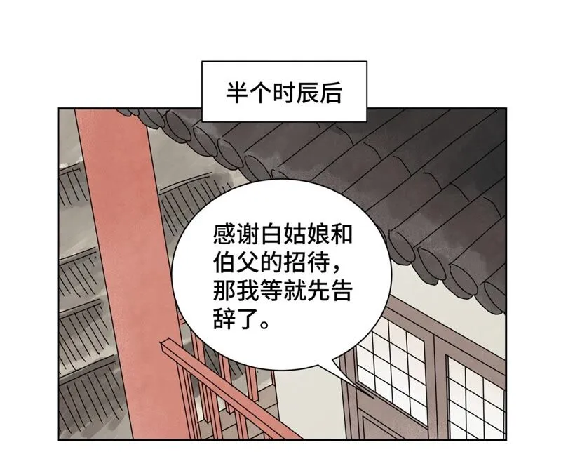 第178话 大师兄与百花节 第11页