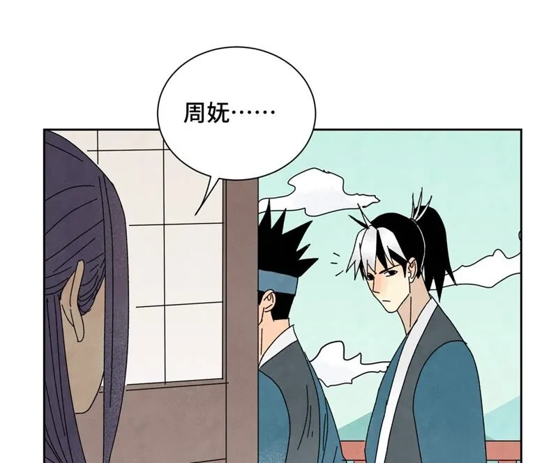 第178话 大师兄与百花节 第12页