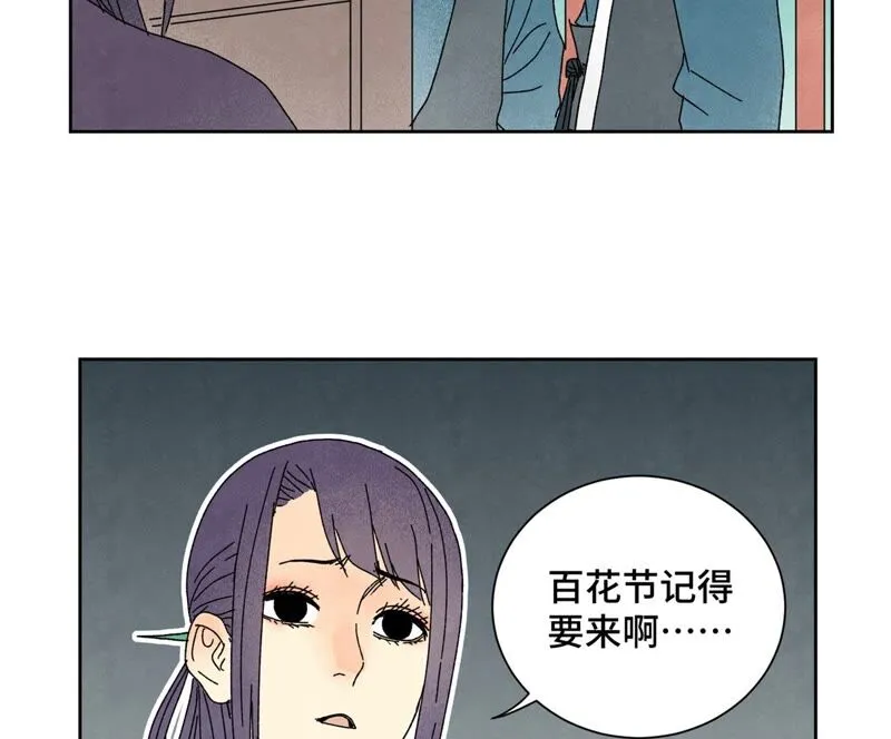 第178话 大师兄与百花节 第13页