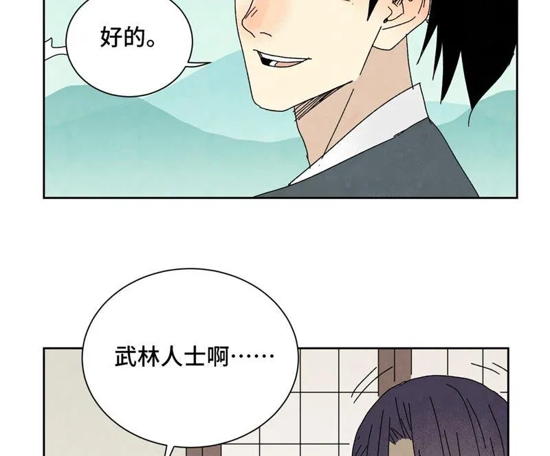 第178话 大师兄与百花节 第15页