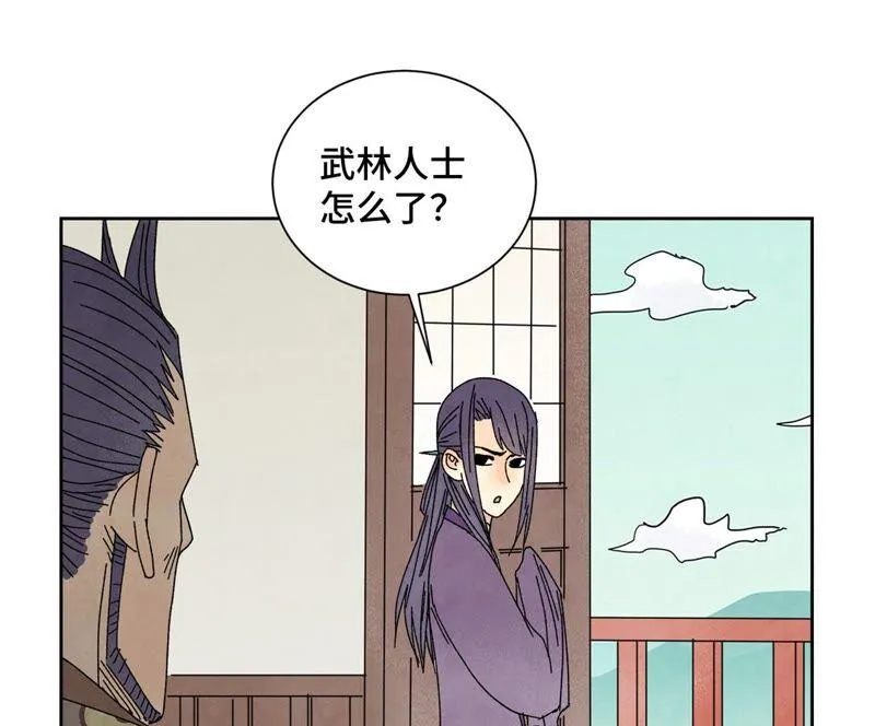 第178话 大师兄与百花节 第17页