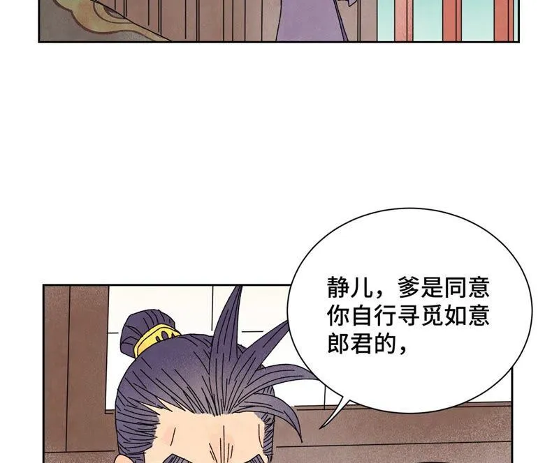 第178话 大师兄与百花节 第18页