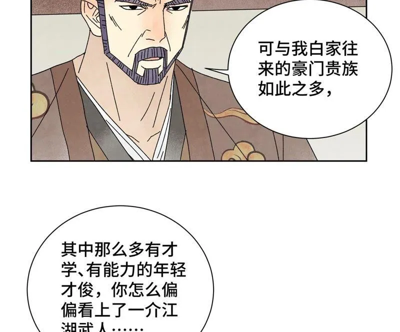 第178话 大师兄与百花节 第19页
