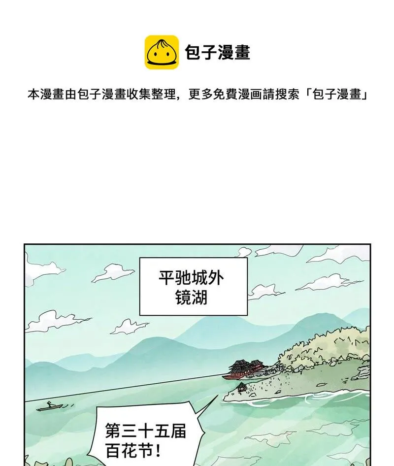 第178话 大师兄与百花节 第24页