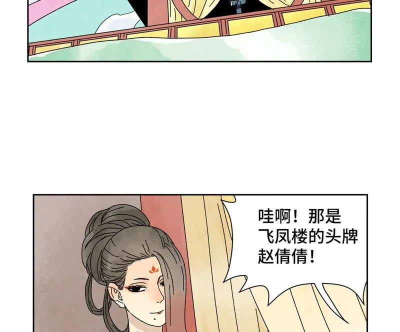 第178话 大师兄与百花节 第26页