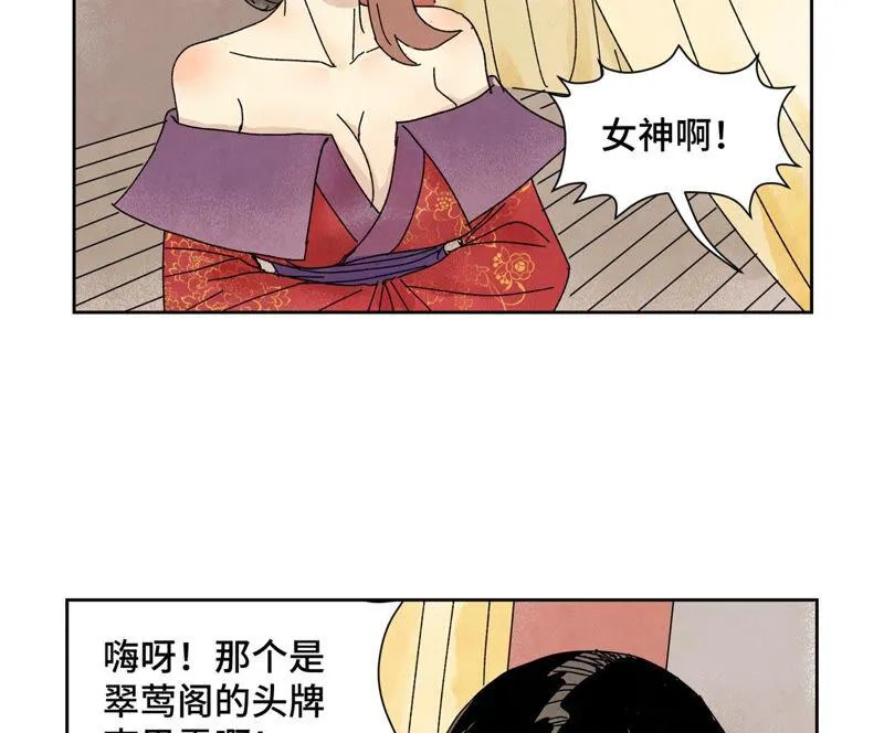 第178话 大师兄与百花节 第27页
