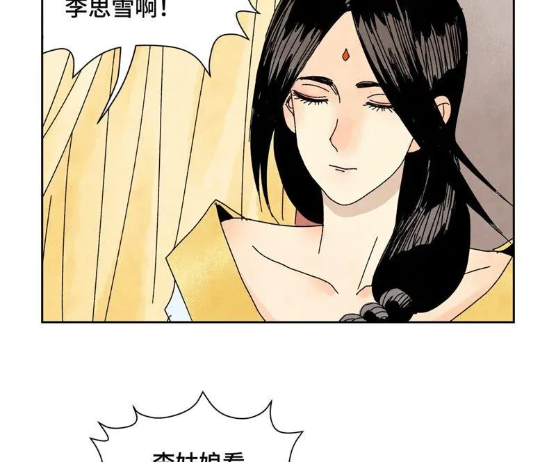 第178话 大师兄与百花节 第28页