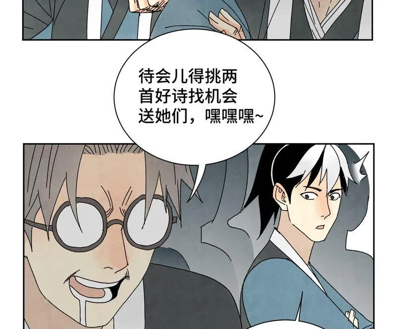 第178话 大师兄与百花节 第32页