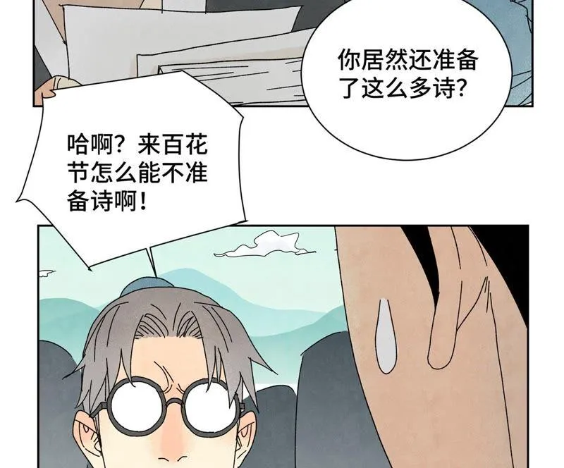 第178话 大师兄与百花节 第33页