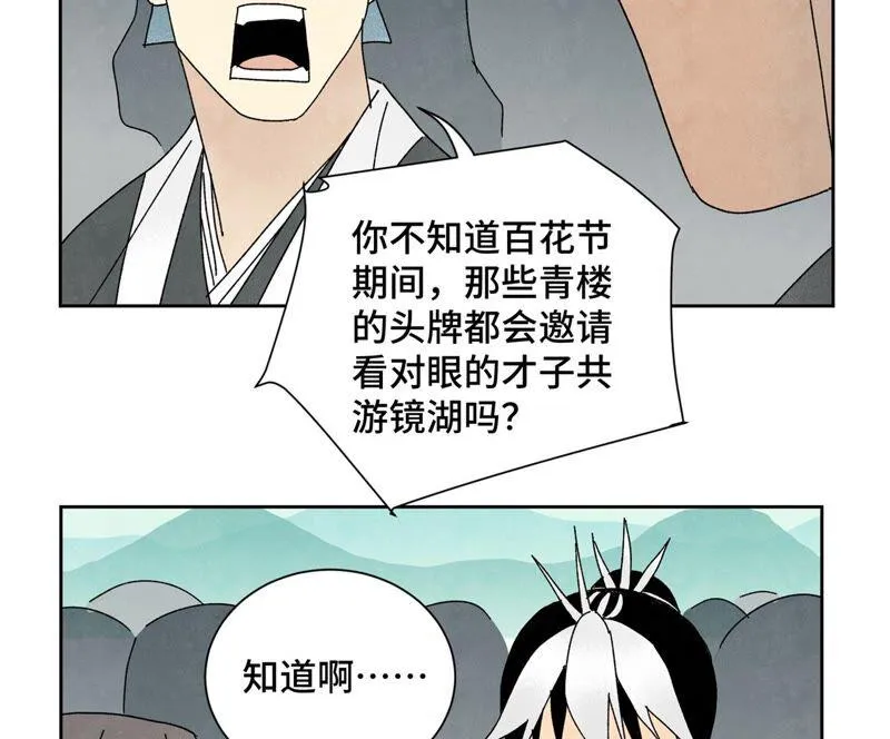 第178话 大师兄与百花节 第34页