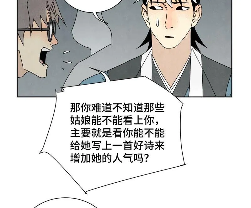 第178话 大师兄与百花节 第35页