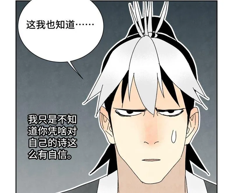 第178话 大师兄与百花节 第36页
