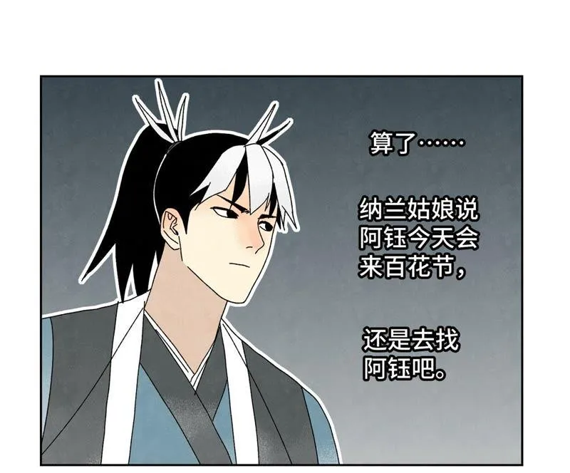 第178话 大师兄与百花节 第38页