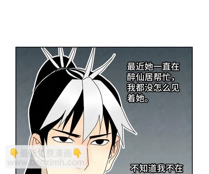 第178话 大师兄与百花节 第39页
