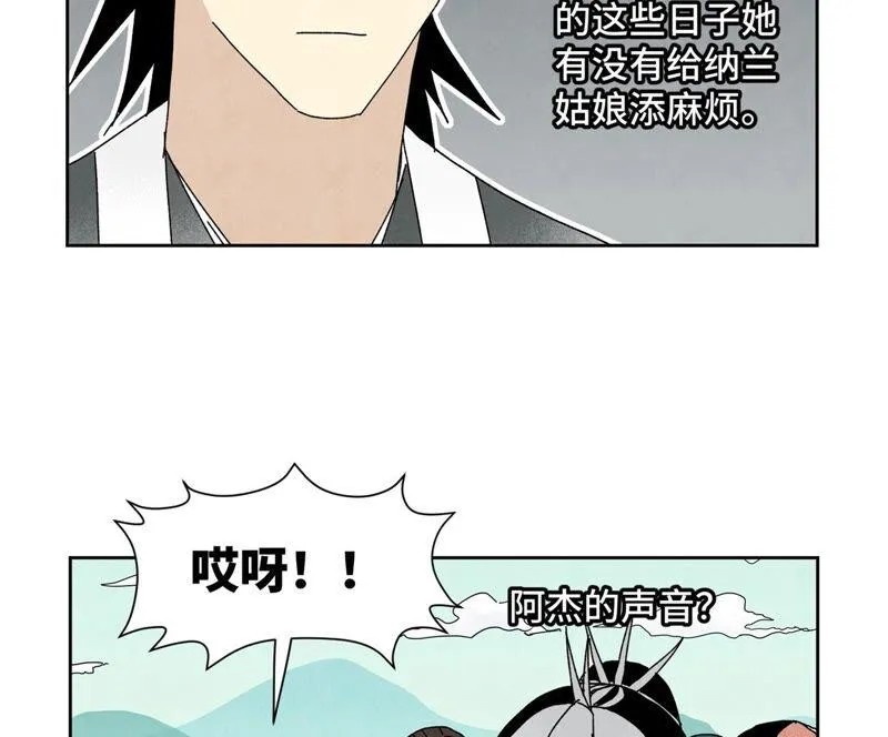 第178话 大师兄与百花节 第40页