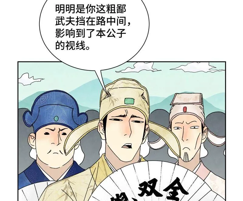 第178话 大师兄与百花节 第43页