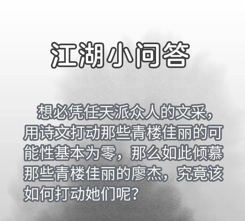 第178话 大师兄与百花节 第45页