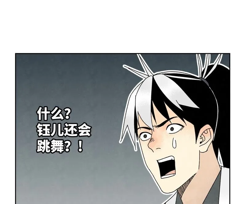 第180话 打铁与奇舞 第11页