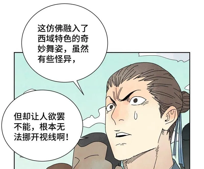 第180话 打铁与奇舞 第17页