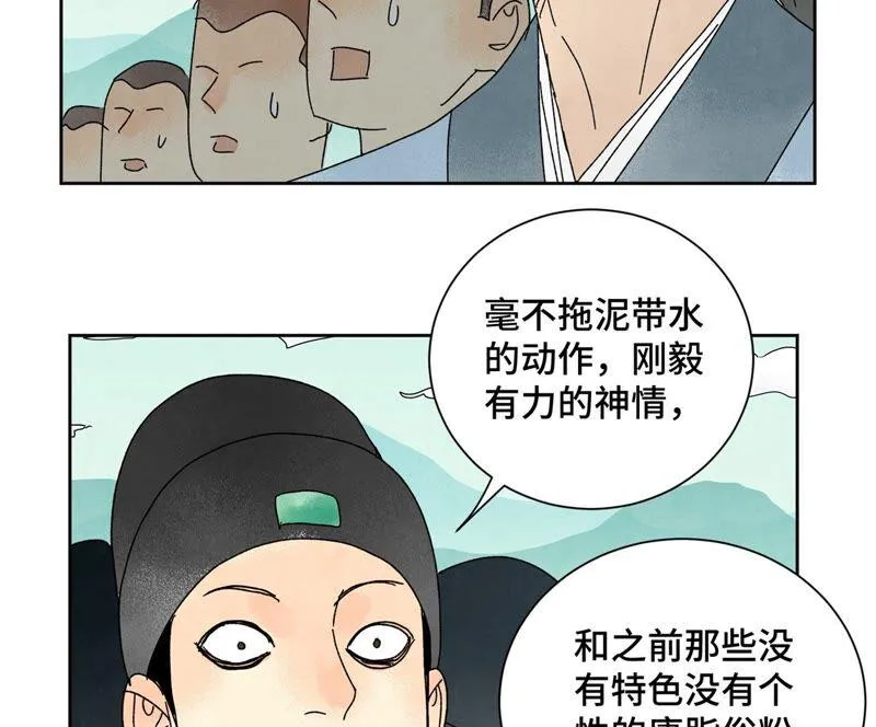 第180话 打铁与奇舞 第18页