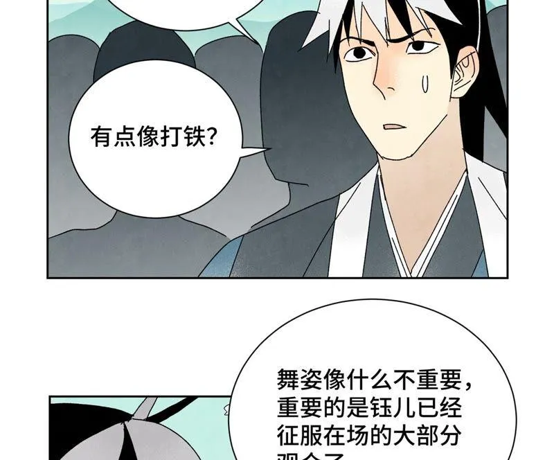 第180话 打铁与奇舞 第20页