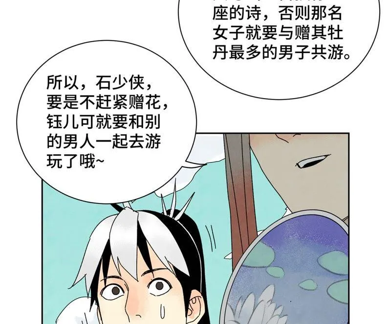 第180话 打铁与奇舞 第29页