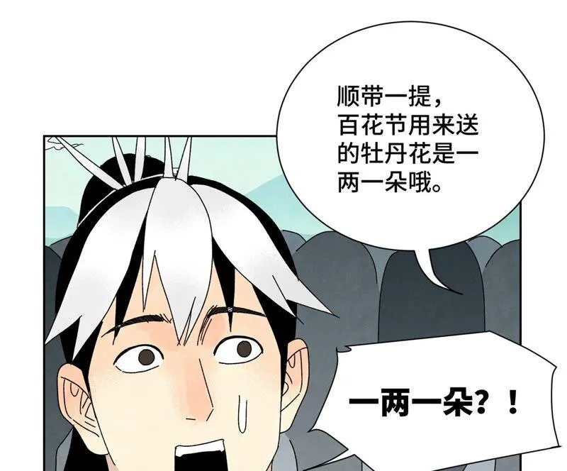 第180话 打铁与奇舞 第31页