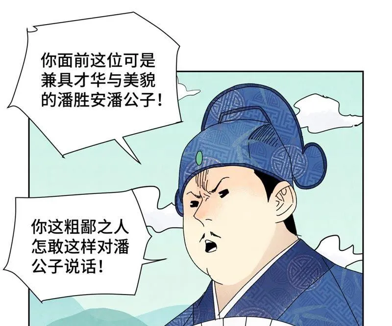 第179话 小铁匠与百花节 第4页