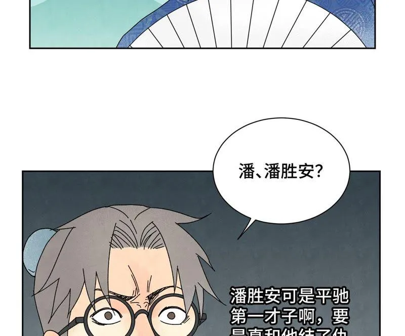 第179话 小铁匠与百花节 第5页