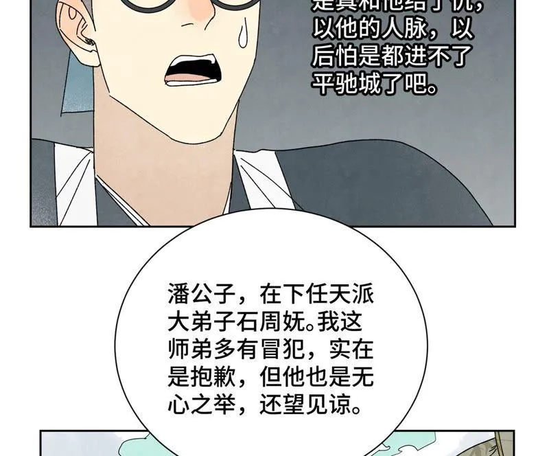 第179话 小铁匠与百花节 第6页