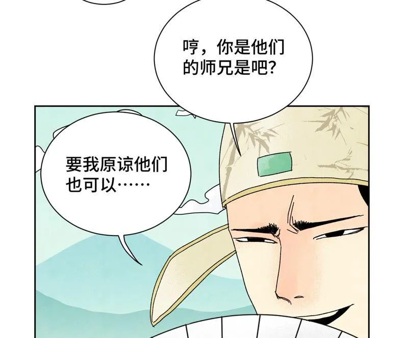 第179话 小铁匠与百花节 第8页