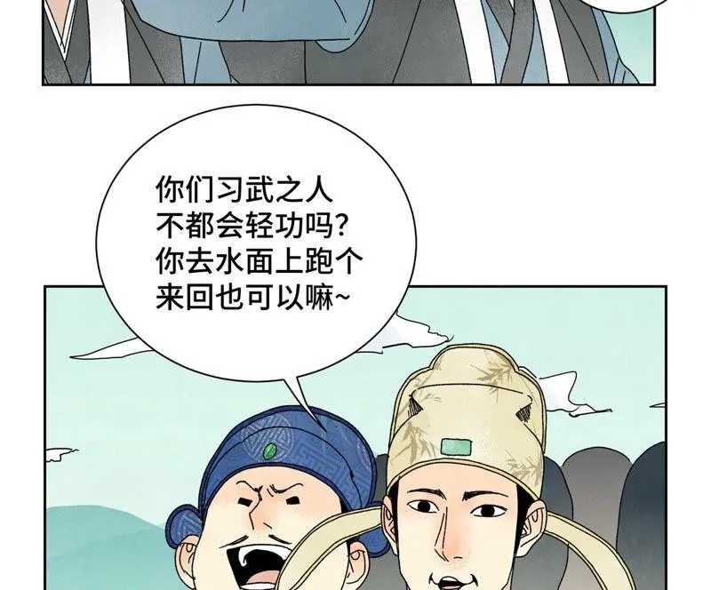 第179话 小铁匠与百花节 第12页
