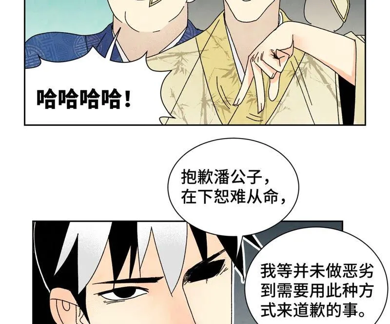 第179话 小铁匠与百花节 第13页