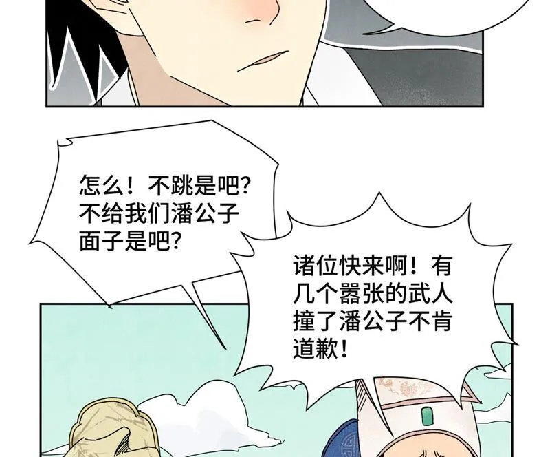 第179话 小铁匠与百花节 第14页