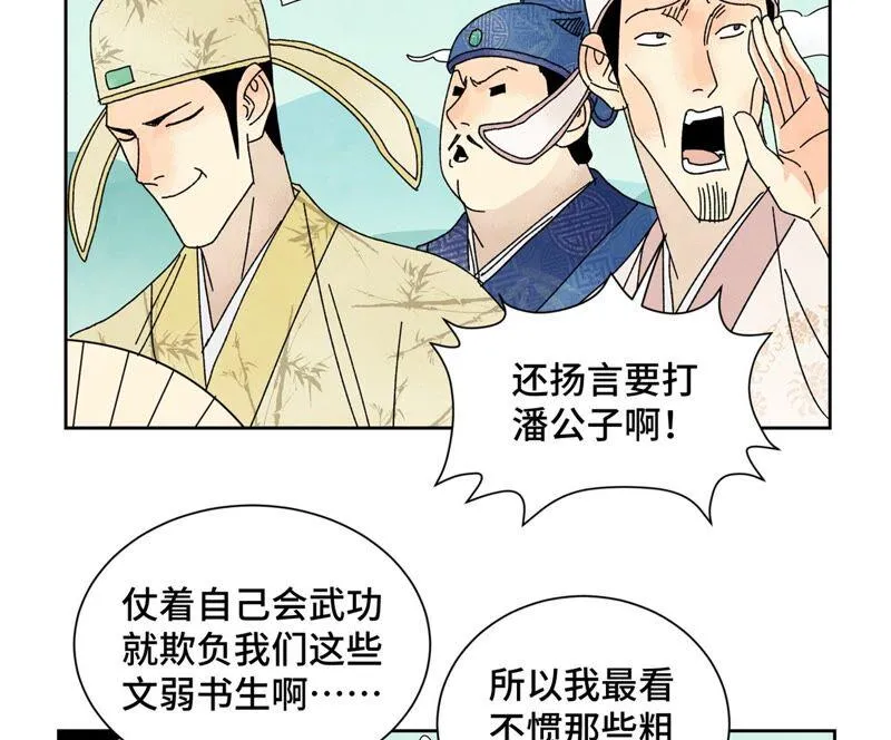 第179话 小铁匠与百花节 第15页