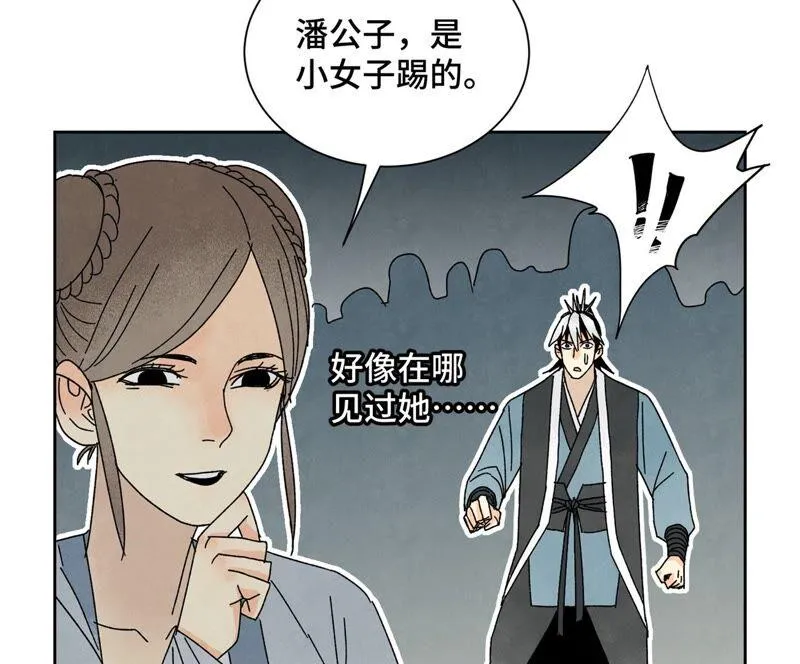 第179话 小铁匠与百花节 第23页