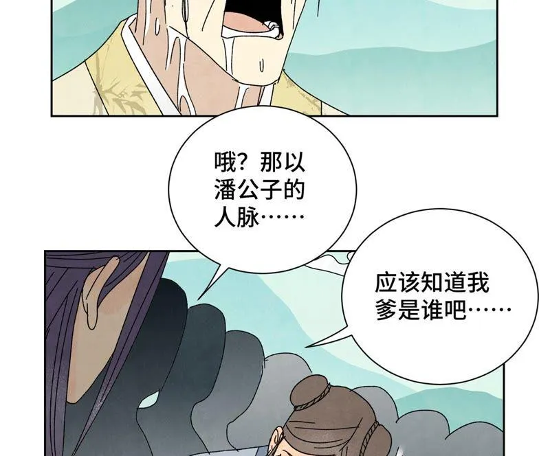 第179话 小铁匠与百花节 第26页