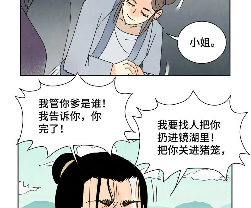 第179话 小铁匠与百花节 第27页