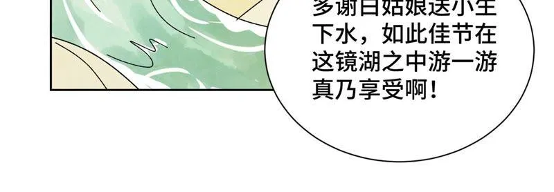 第179话 小铁匠与百花节 第31页