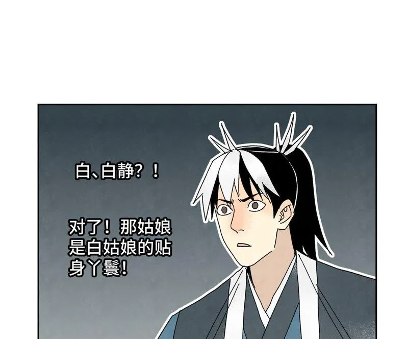 第179话 小铁匠与百花节 第32页