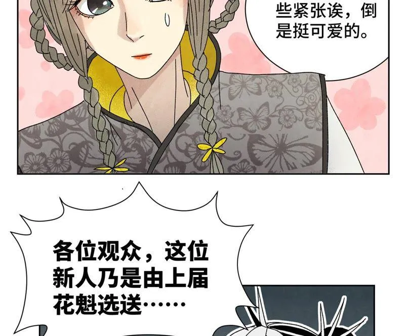 第179话 小铁匠与百花节 第42页