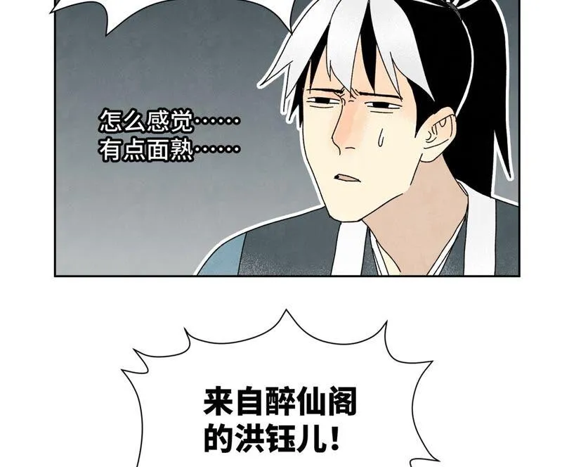 第179话 小铁匠与百花节 第43页