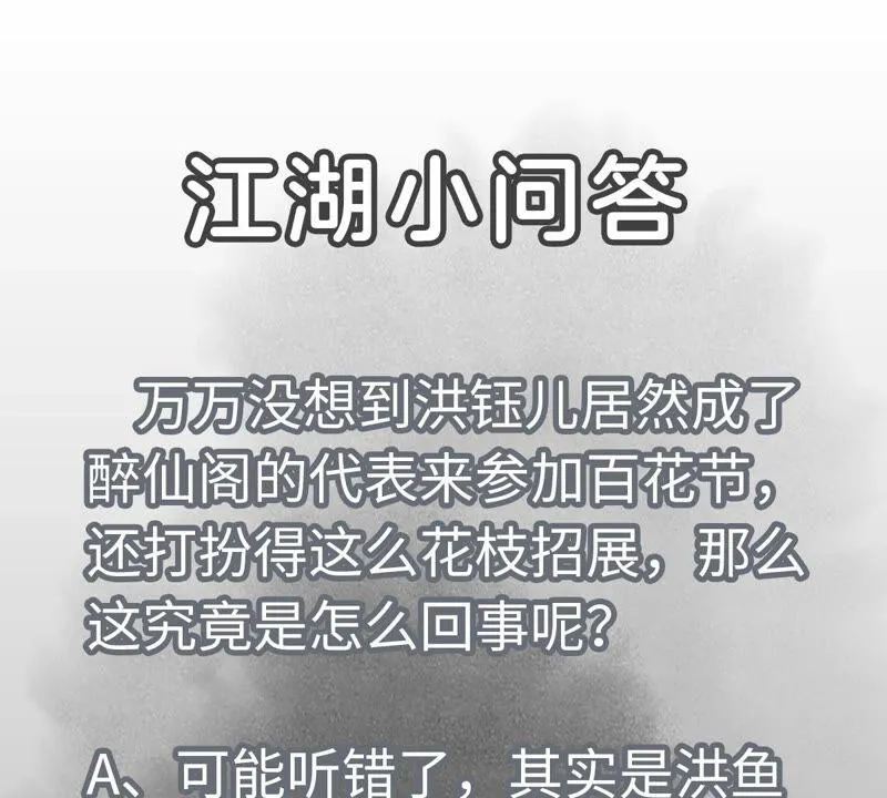 第179话 小铁匠与百花节 第46页