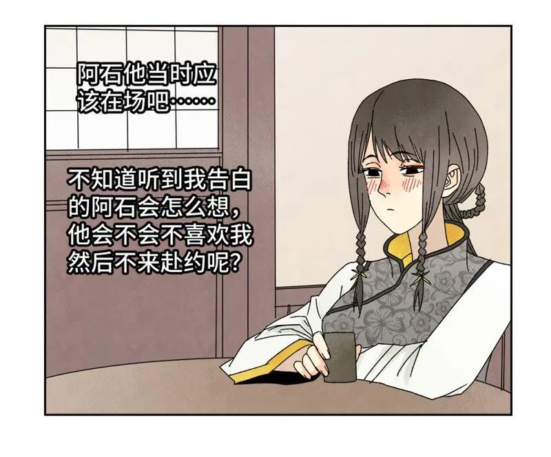 第183话 烟火与桃花 第5页