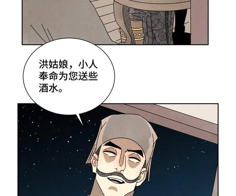 第183话 烟火与桃花 第14页