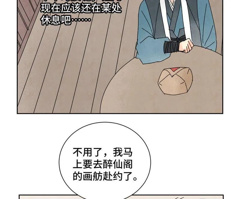 第183话 烟火与桃花 第16页
